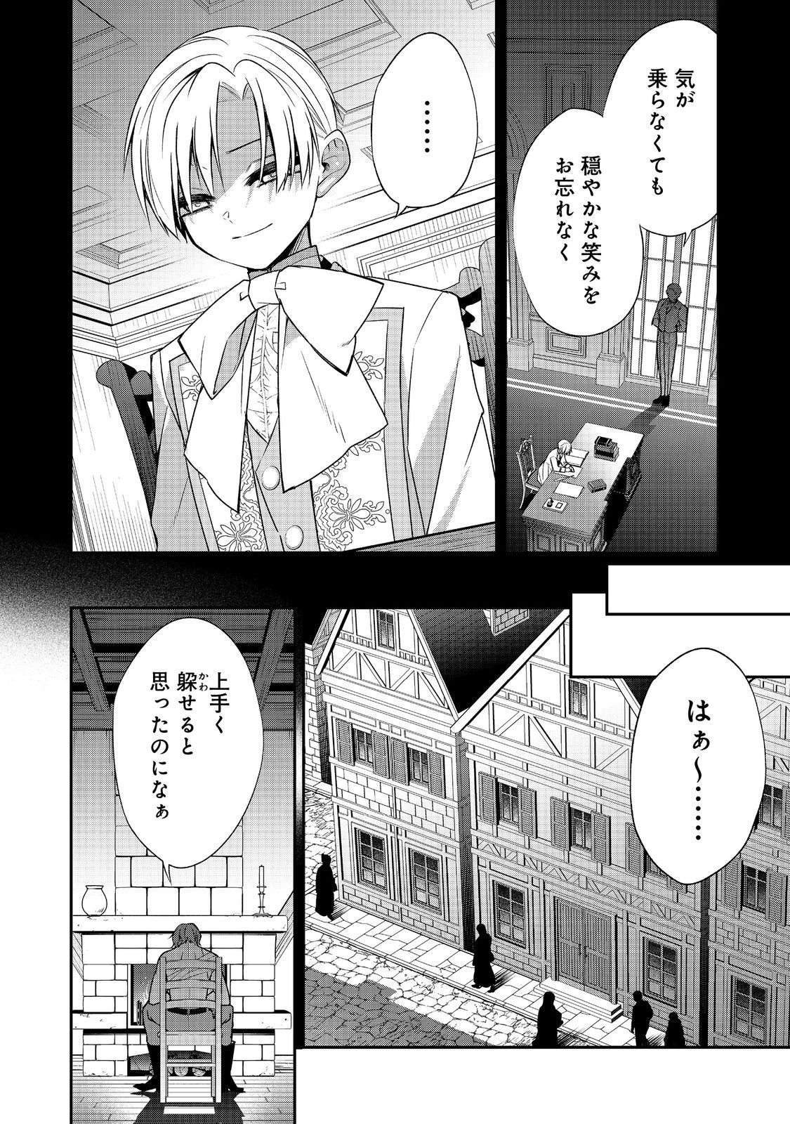 Danzaisareta Akuyaku Reijou wa, Gyakkou shite Kanpeki na Akujo wo Mezasu - Chapter 21 - Page 6